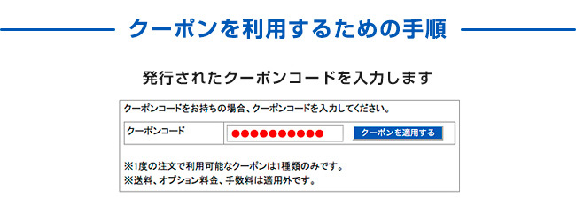 クーポンの利用方法（簡易） 